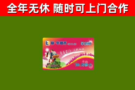 淄博市回收购物卡